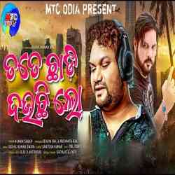 Tote Chhadi Dauchhi Lo